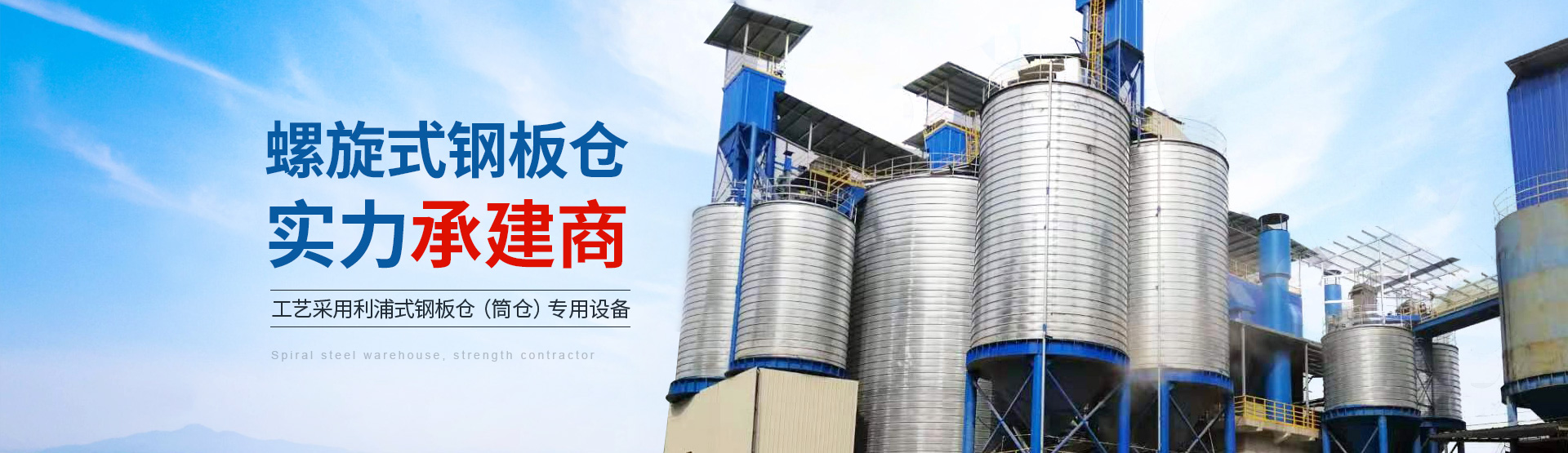 河南全新鋼板倉有限公司_PC