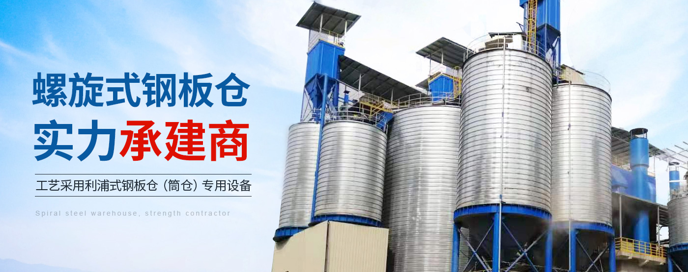 河南全新鋼板倉有限公司_M
