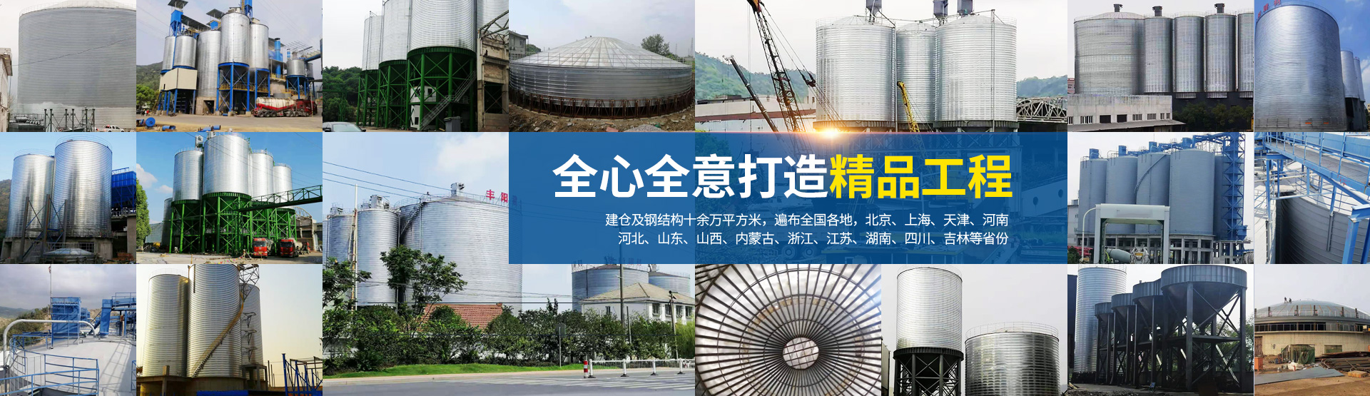 河南全新鋼板倉有限公司_PC