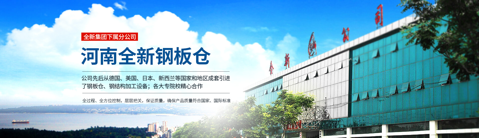 河南全新鋼板倉有限公司_PC