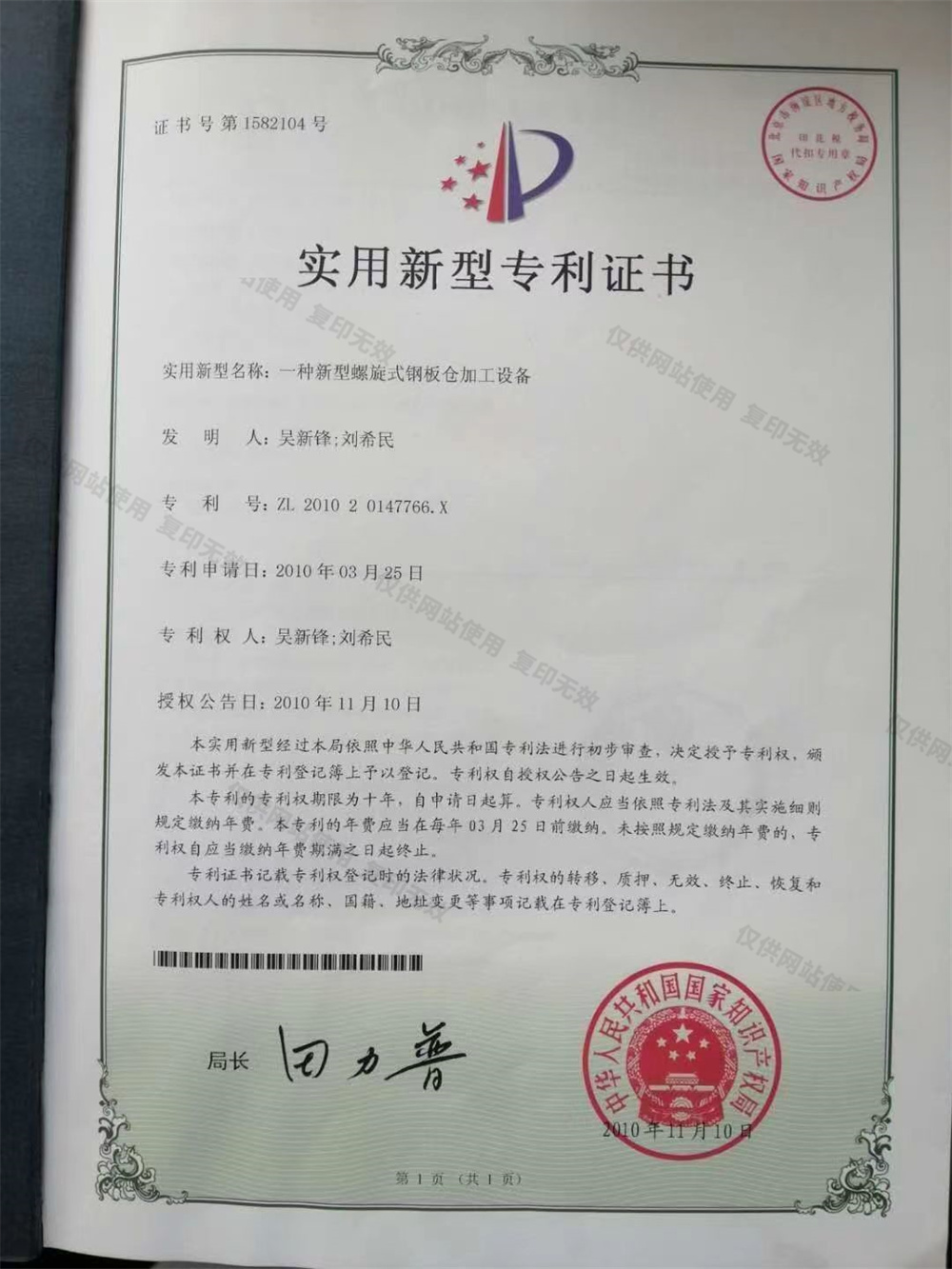 實用新型專利證書