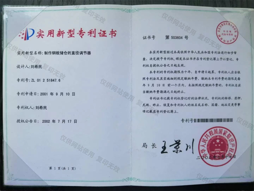 實用新型專利證書2