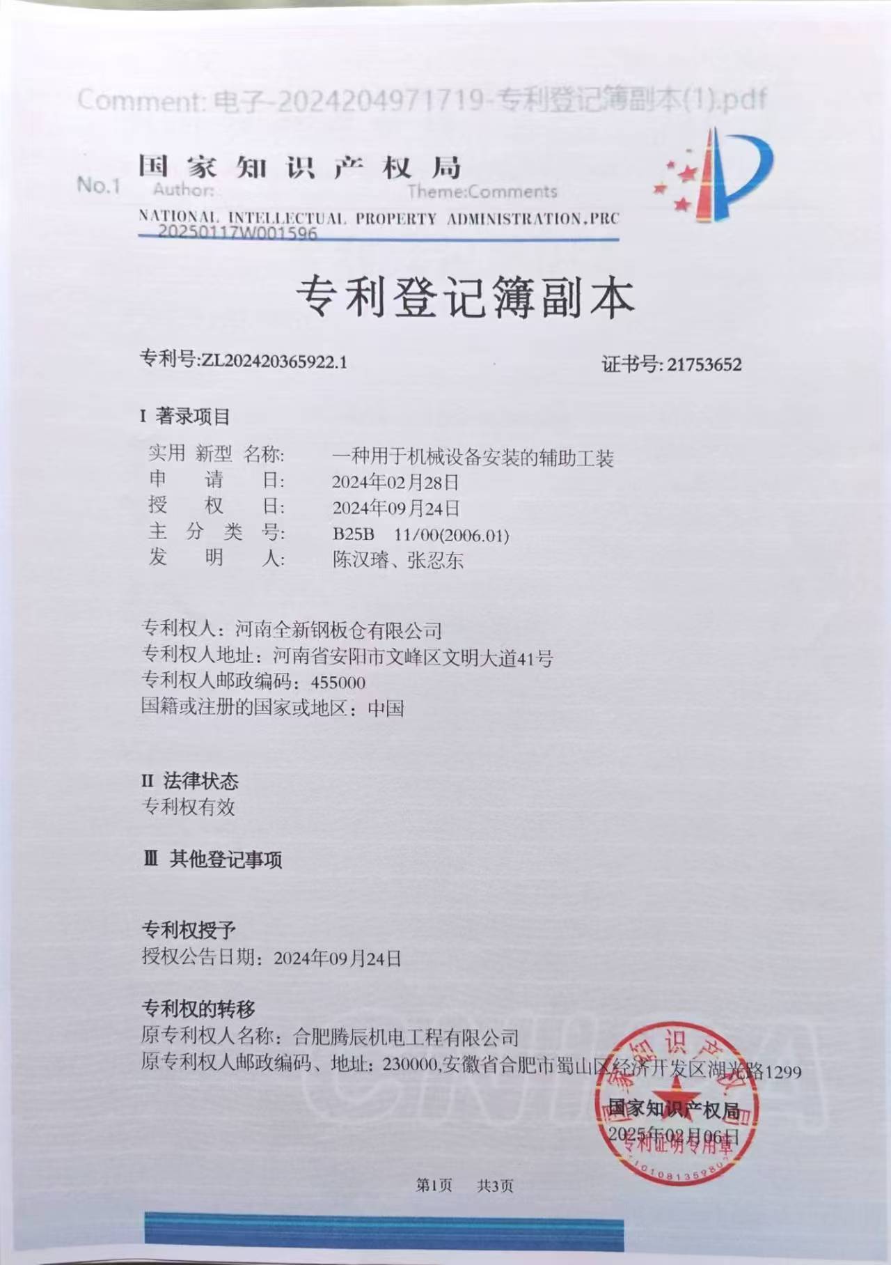 一種用于機(jī)械設(shè)備安裝的輔助工裝